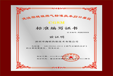 燃氣采暖熱水爐國標(biāo)證書