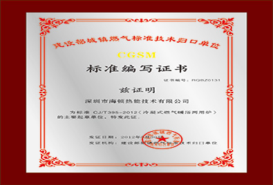 冷凝式燃氣暖浴兩用爐國標(biāo)證書