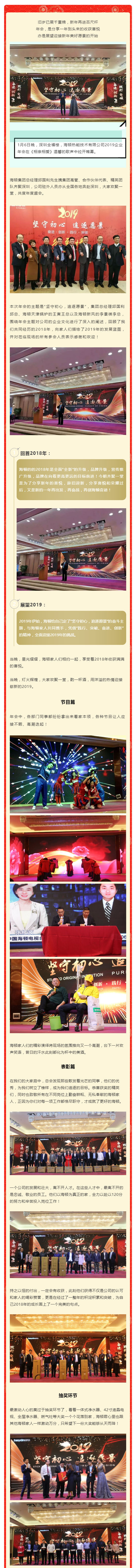 堅守初心，追逐愿景_海頓集團2019再啟程_壹伴長圖1.jpg